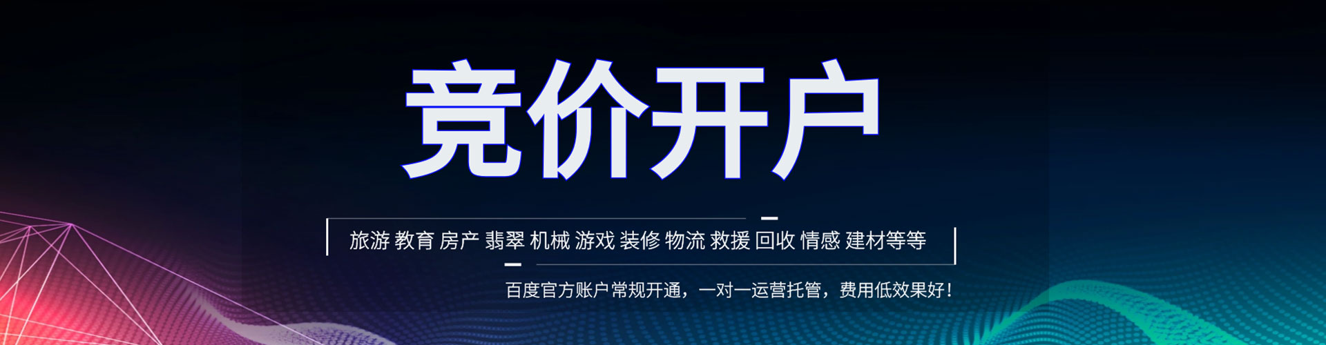 伊州百度竞价代理